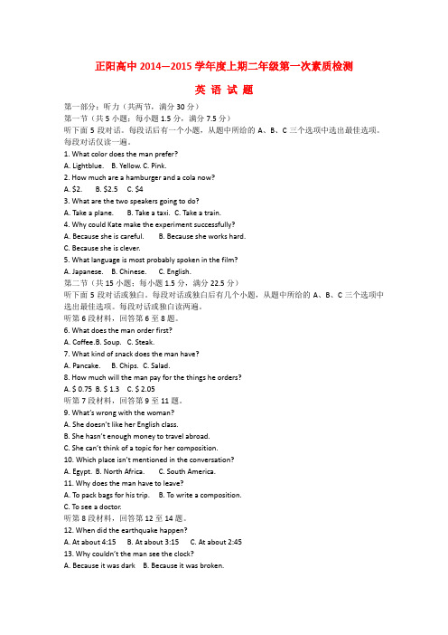 河南省驻马店市正阳高级中学高二英语下学期第一次素质检测试题(无答案)