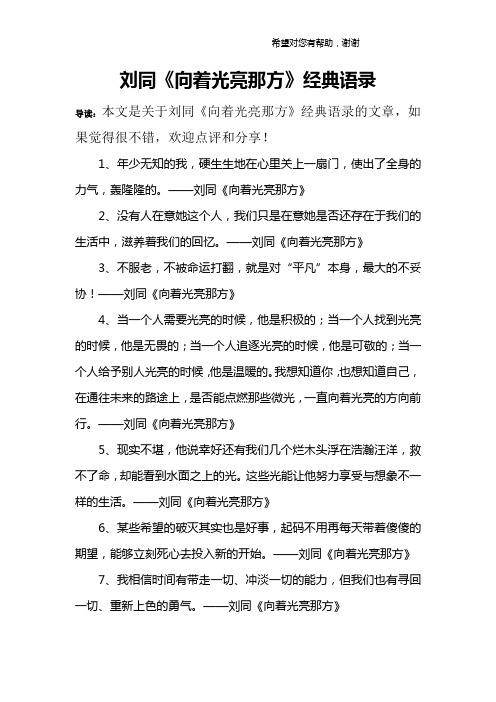 刘同《向着光亮那方》经典语录