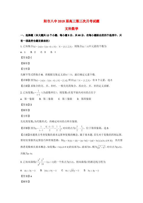 湖南省衡阳市第八中学2019届高三数学上学期第三次月考试题文(含解析)