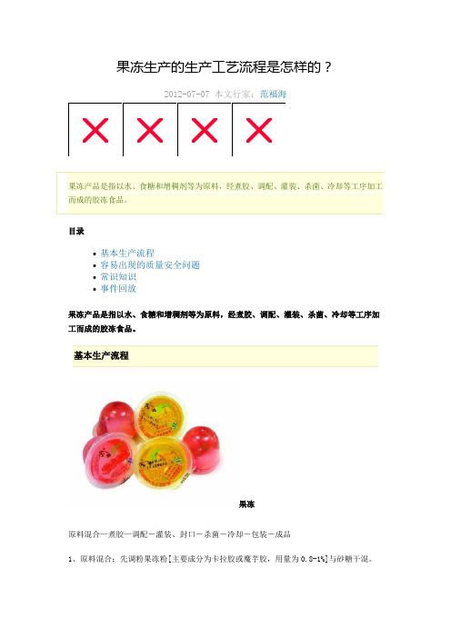 果冻生产的生产工艺流程是怎样的？