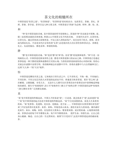 茶文化精髓