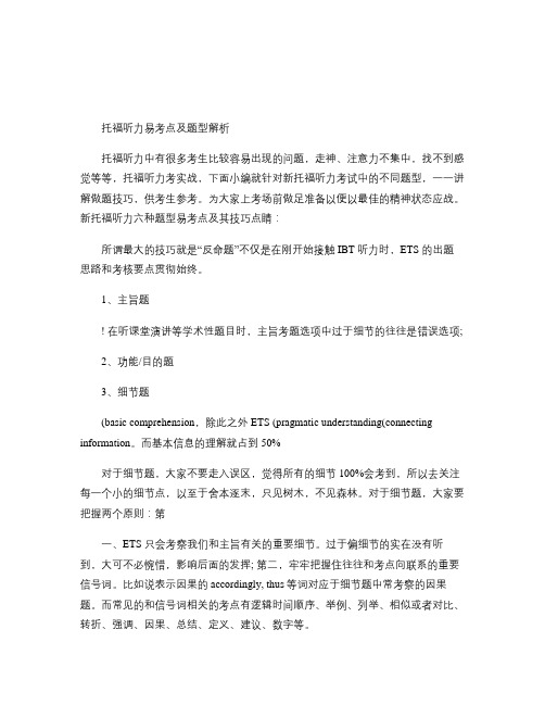 托福听力易考点及题型解析(1)
