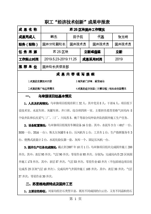 职工“经济技术创新”成果申报表精品文档16页