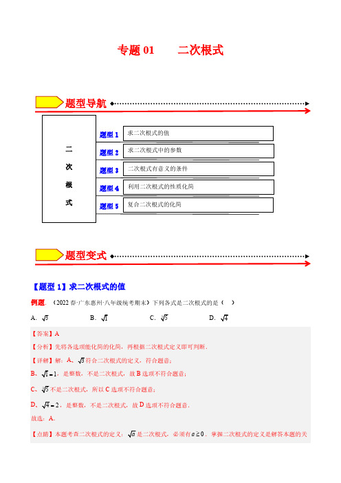 专题01 二次根式(解析版)