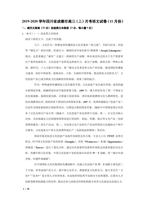【精品高三语文试卷】2019-2020学年四川省成都市高三(上)月考语文试卷(11月份)