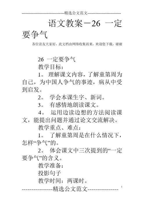 语文教案-26一定要争气