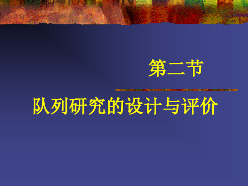 循证护理学 第二章第二节