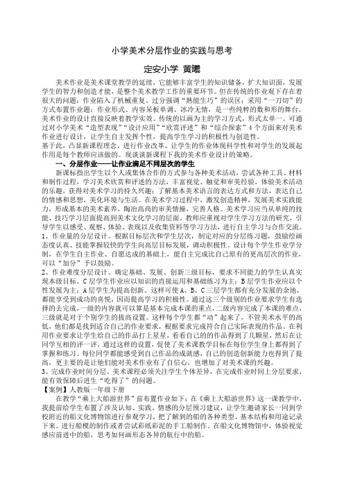 小学美术分层作业的实践与思考