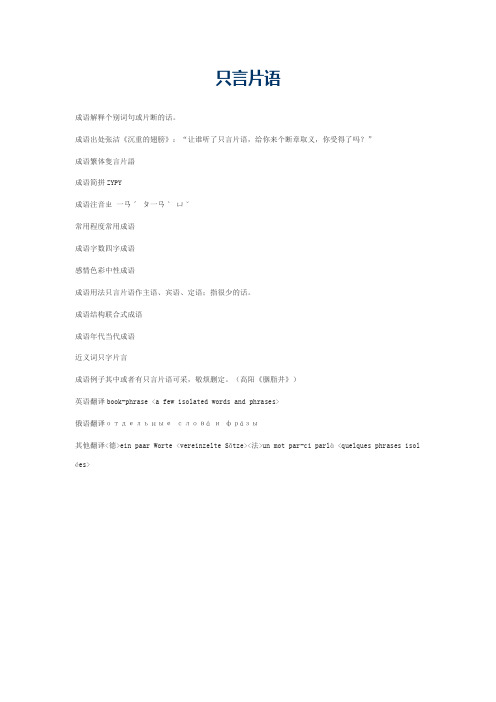 只言片语的意思_只言片语的成语解释