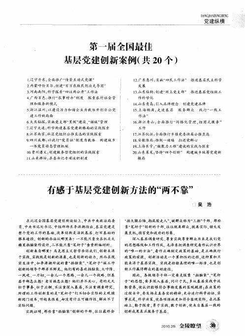 第一届全国最佳基层党建创新案例(共20个)