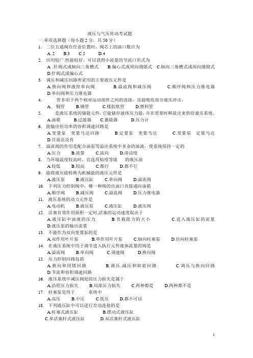 液压与气压传动模拟试题及答案(七)