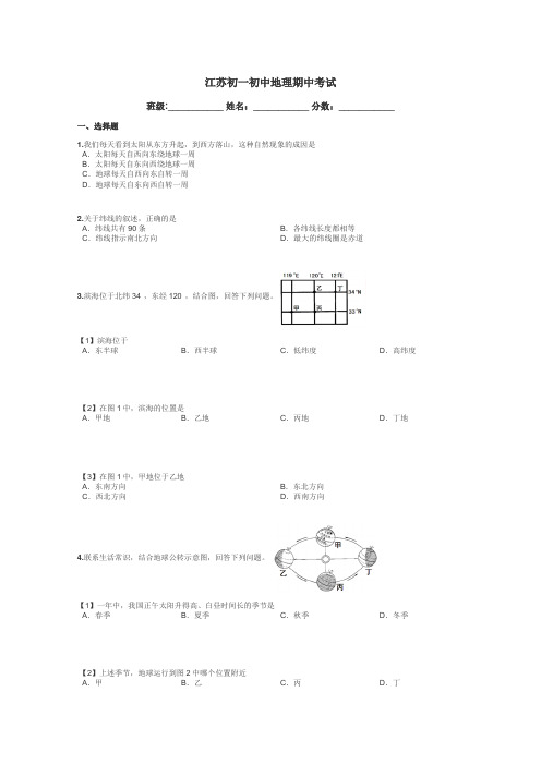 江苏初一初中地理期中考试带答案解析
