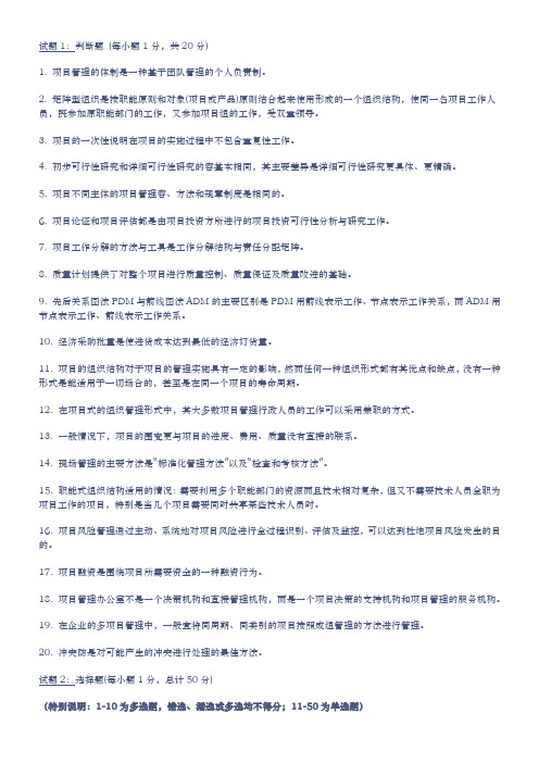 IPMPD级笔试样题(一)