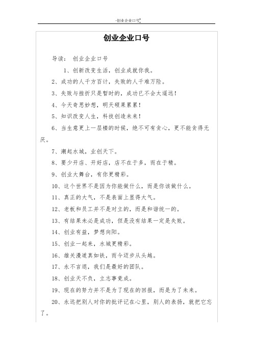 创业企业口号