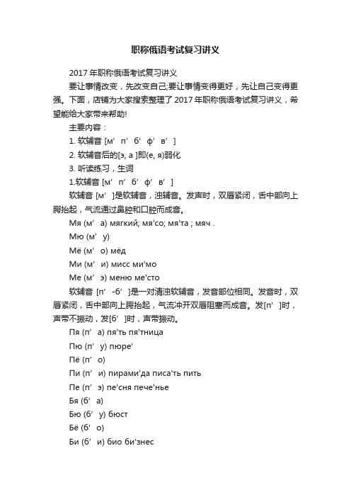 职称俄语考试复习讲义