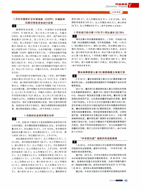 1月钢材社会库存情况分析