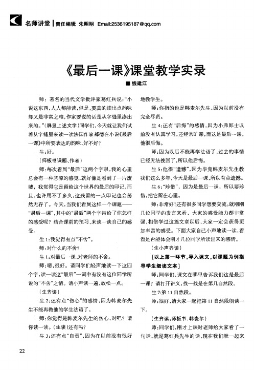 《最后一课》课堂教学实录