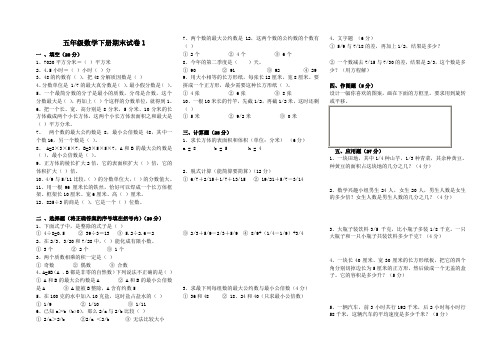 五年级数学下册期末试卷1-4