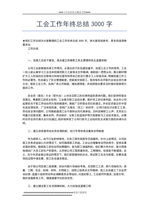 2019年最新工会女职工终总结范文工作总结文档【七篇】