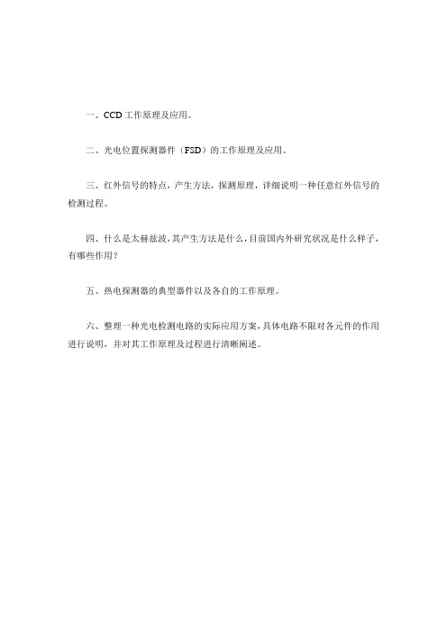 光电检测技术