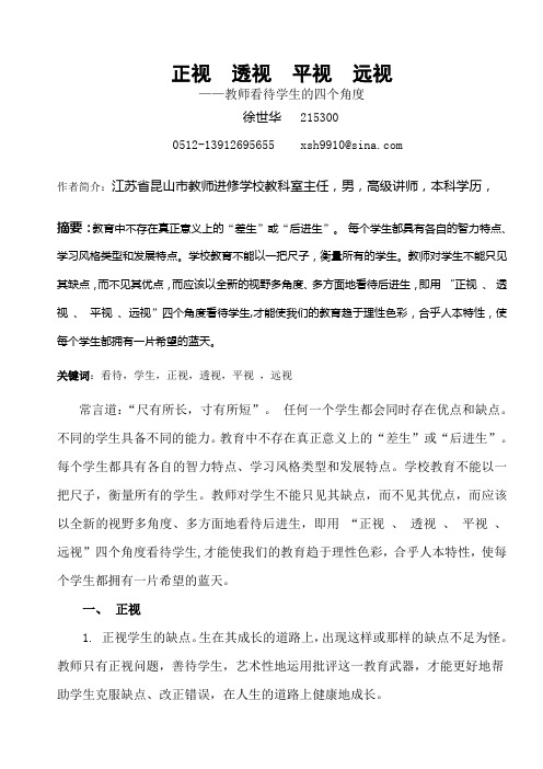 教师看待学生的四个角度