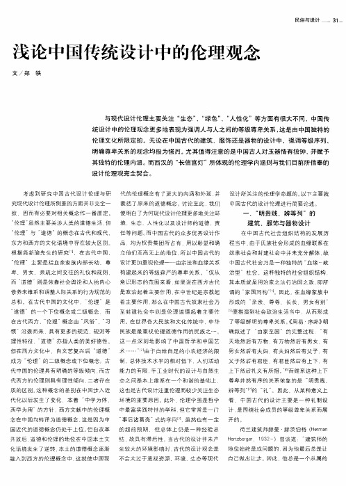 浅论中国传统设计中的伦理观念
