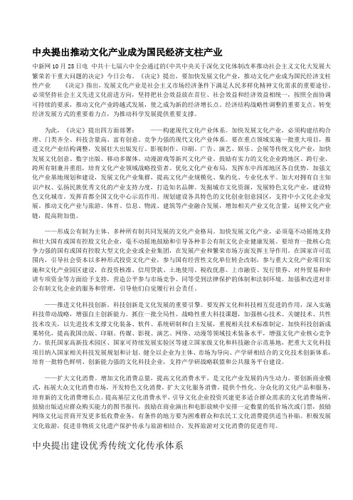 中央提出推动文化产业成为国民经济支柱产业