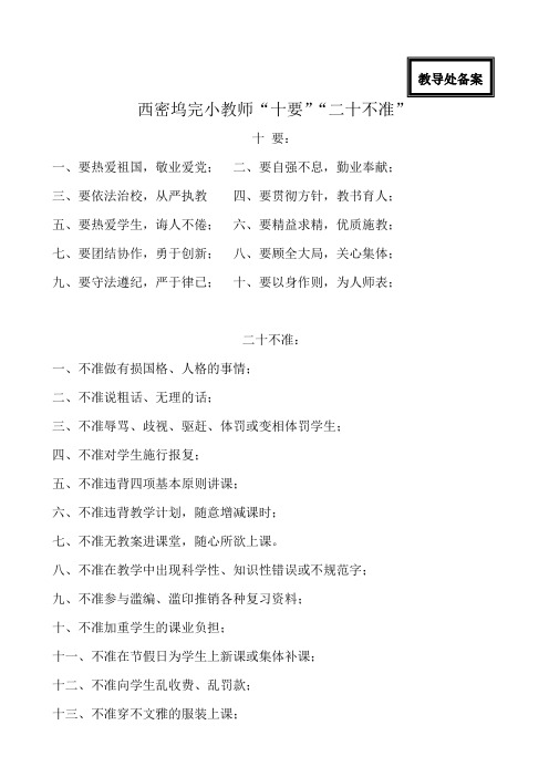教师十要二十不准