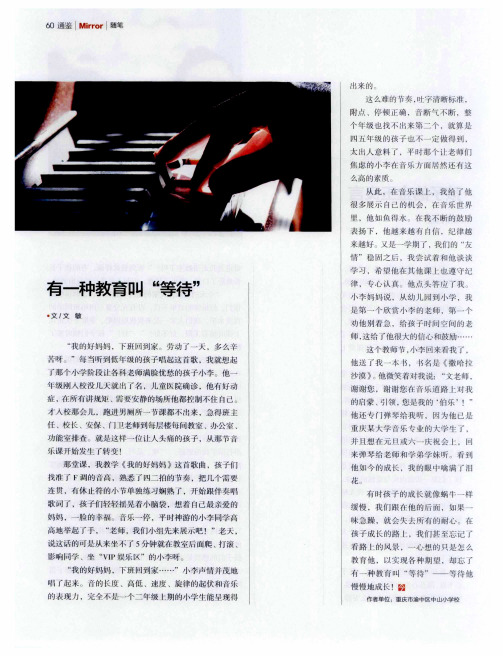 有一种教育叫“等待”