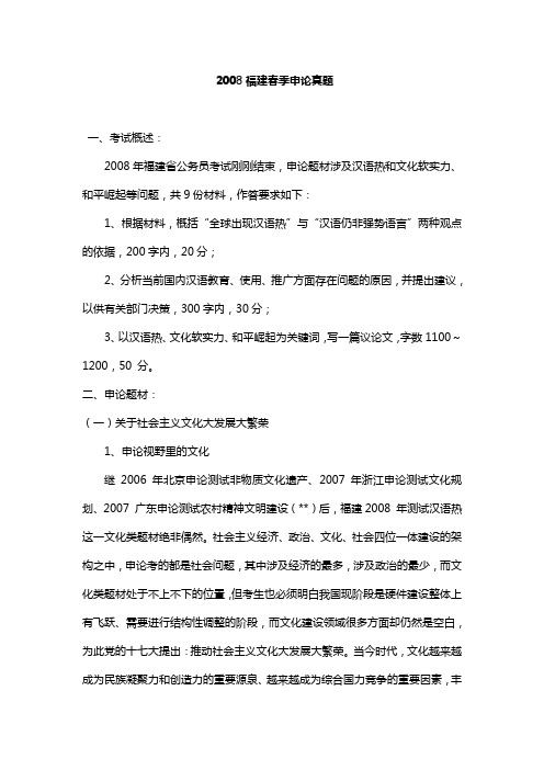 2008年福建省(春季)申论真题及参考答案