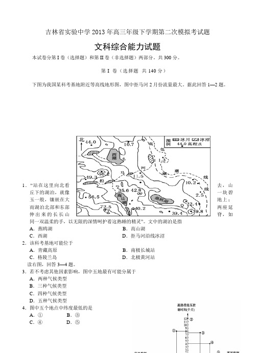吉林省实验中学2019年高三年级下学期第二次模拟考试题 文综