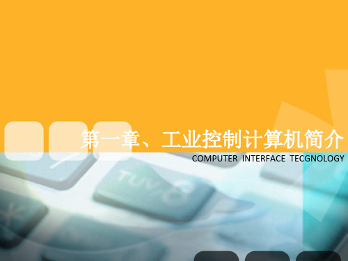 工控机1