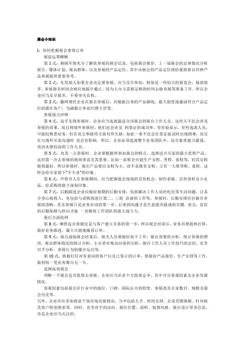 展会小知识