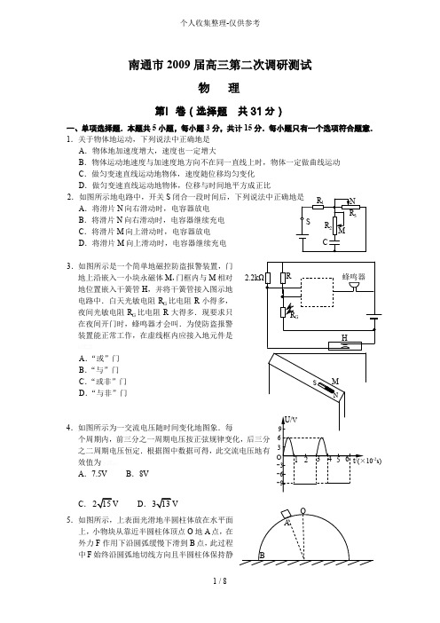南通年度高物理二模调研测试卷(定稿)