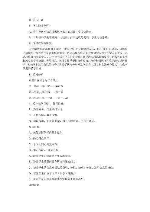 西安交通大学版三年级信息技术上册教案