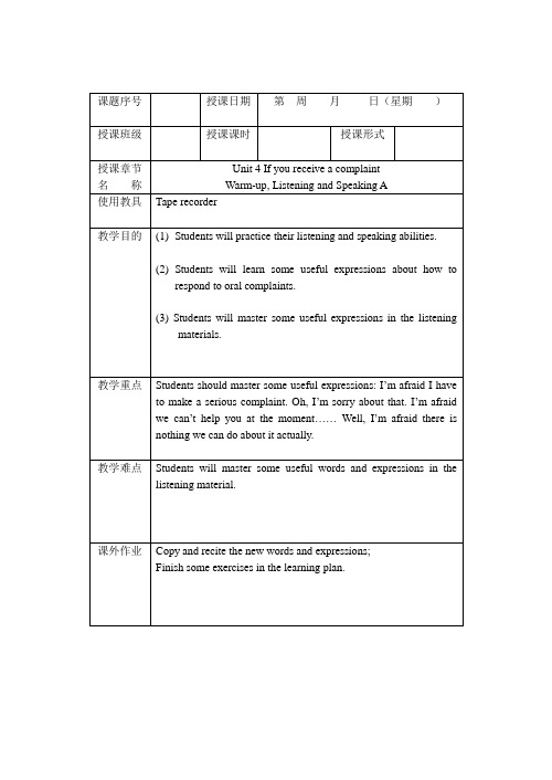 高二职高上英语教案unit4文档