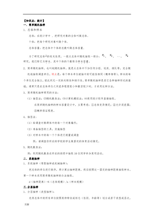 高中数学必修3复习-统计的讲义与习题(含答案及详细解答过程)