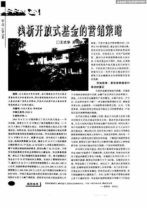 浅析开放式基金的营销策略