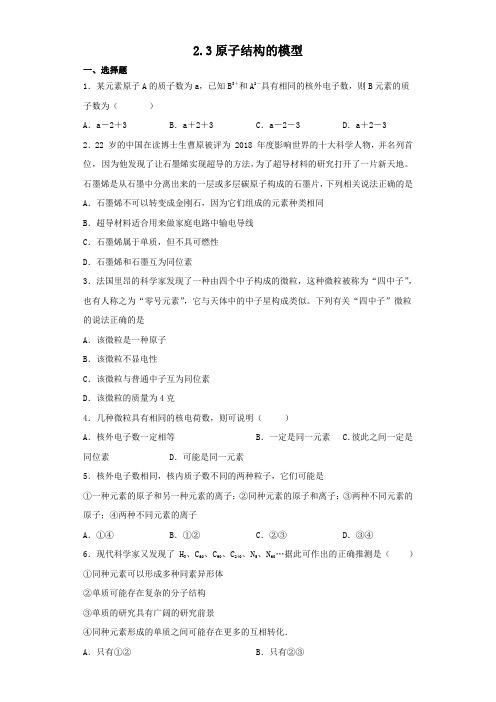 原子结构的模型 (同步培优练习)八年级科学下册