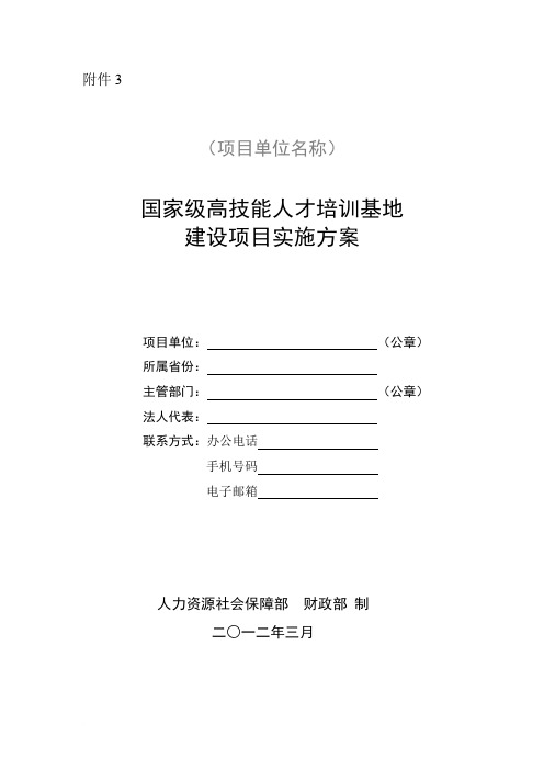 国家级高技能人才培训基地范文