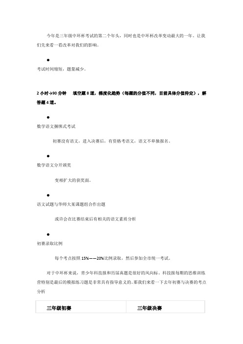 三年级中环杯分析