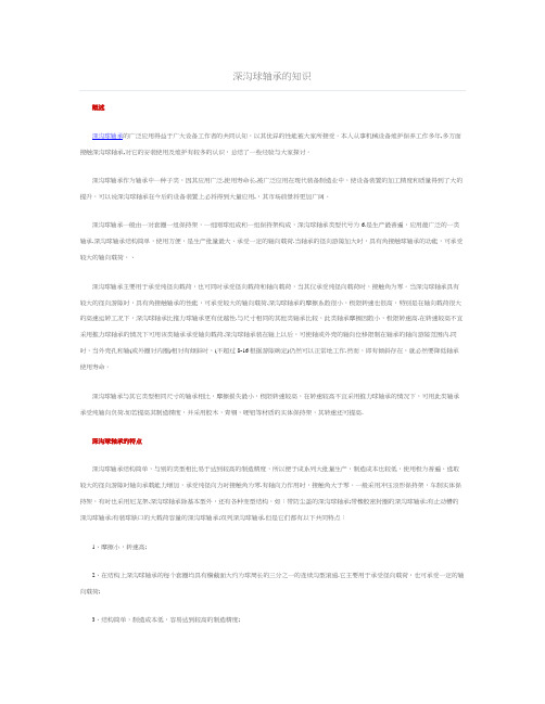 深沟球轴承的知识