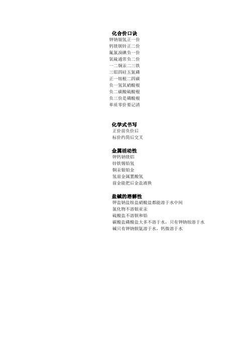 化学中化合价等记忆口诀