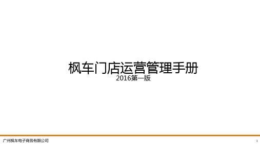 某门店运营管理手册ppt