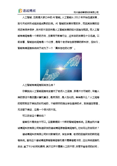 人工智能有痕阅卷系统怎么样