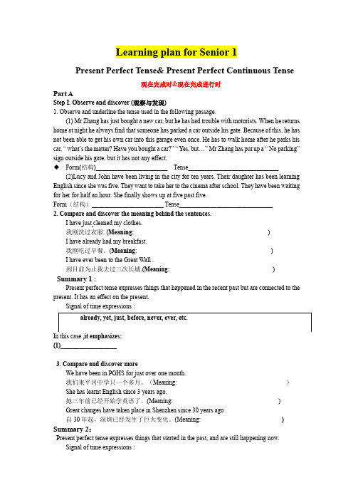 高一年级英语语法专题    《现在完成时》学案