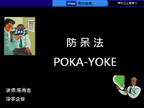 120822 防呆法