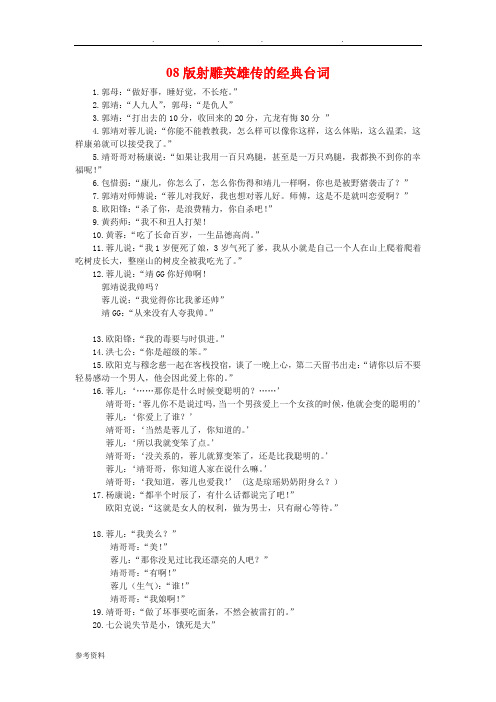 08版版射雕经典台词