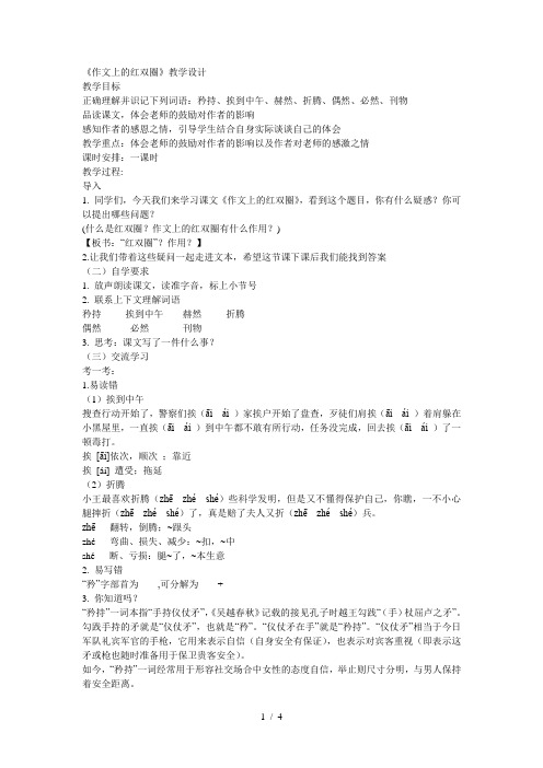 《作文上的红双圈》教学设计