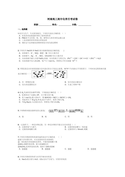 河南高三高中化学月考试卷带答案解析
